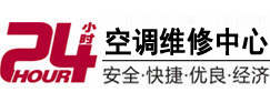观山湖24小时空调维修服务中心